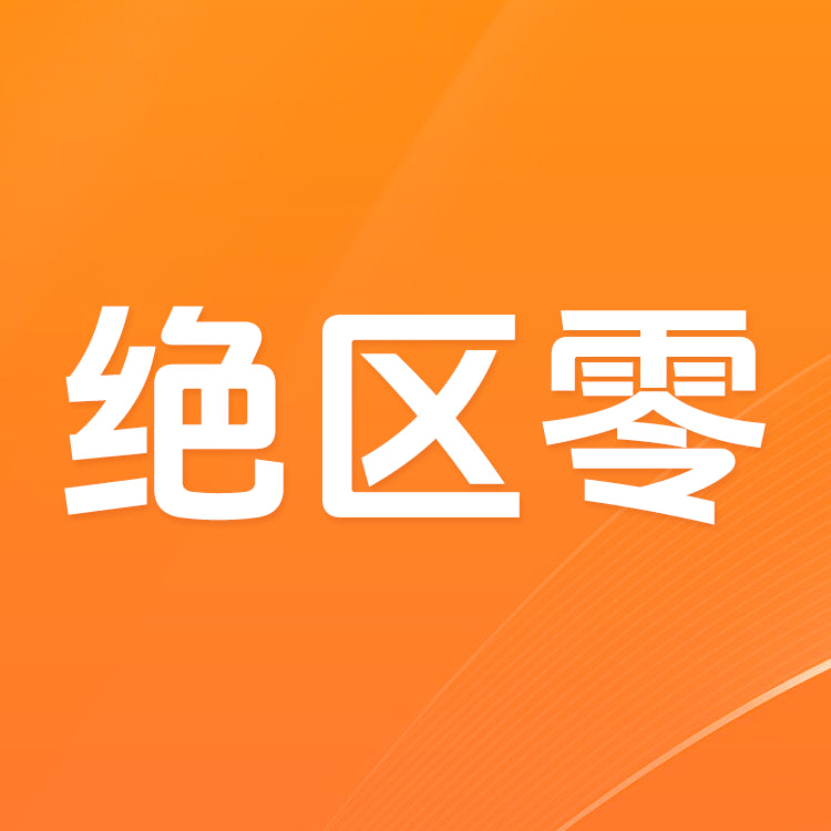 絕區零遊戲儲值
