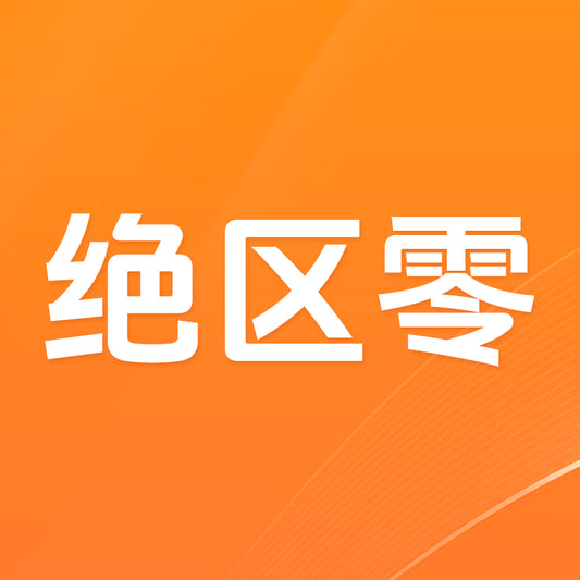 絕區零遊戲儲值