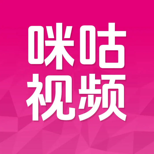 咪咕視頻充值