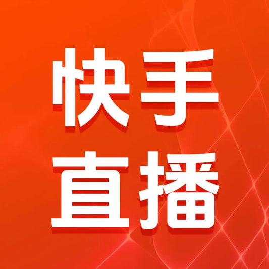 快手幣充值