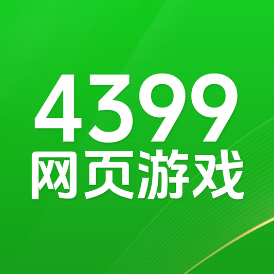 4399網頁遊戲儲值