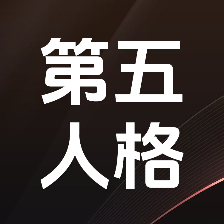 第五人格遊戲儲值