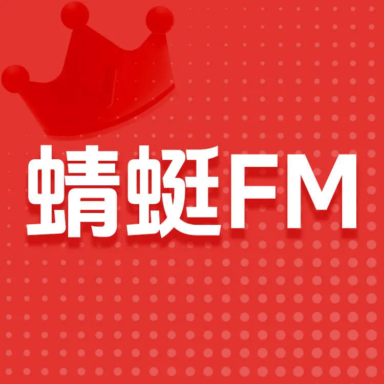 蜻蜓FM會員充值