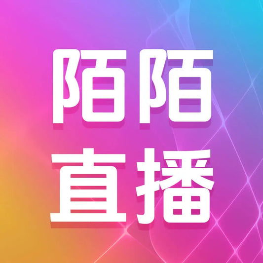 陌陌直播充值