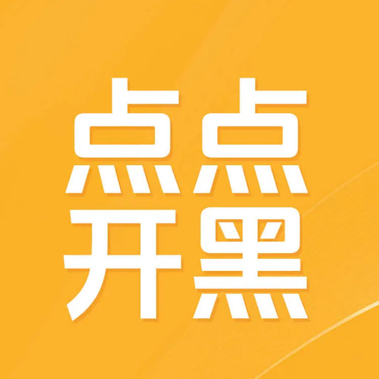 點點開黑充值